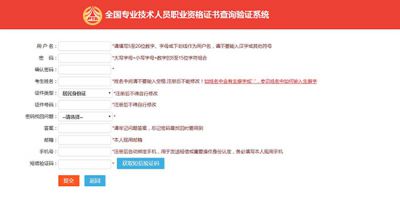 中国人事网银行从业资格证书查询验证系统操作流程