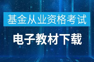 2019年10月基金从业资格考试成绩有效期