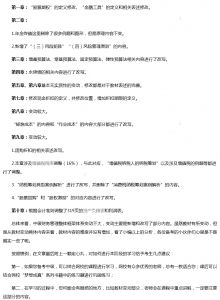 2019中级会计职称教材变化情况：《财务管理》