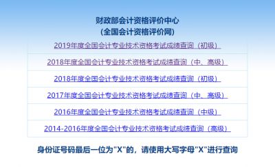 2019年中级会计职称成绩查询流程及注意事项