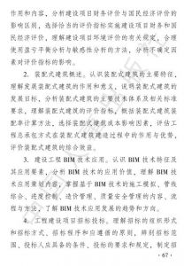 2019年经济师考试大纲——《中级建筑经济专业》