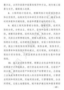 2019年经济师考试大纲——《中级建筑经济专业》