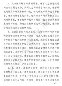 2019年经济师考试大纲——《中级工商管理》