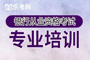 银行从业资格考试备考中需要注意的点