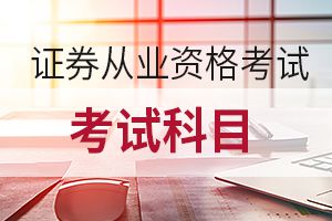 证券从业和基金从业报名11.9/10.31结束