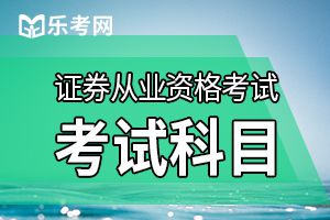 最后一次证券从业资格考试通关要做的两件事