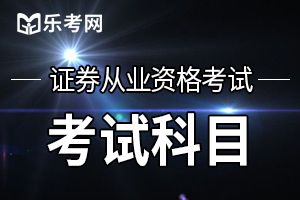 尽量控制好证券从业资格考试的答题节奏