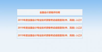 中级成绩查询入口