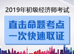 初级经济师考试教材：商业经济专业知识与实务