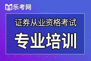 2016证券从业资格考试法律法规模拟试题（1）