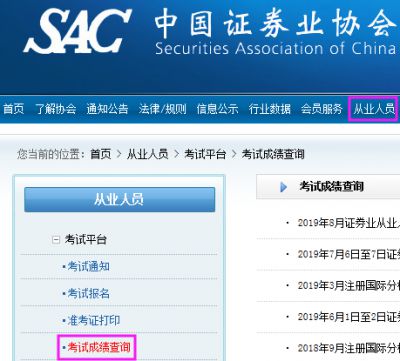 证券从业资格考试成绩查询时间通知（11月30日至12月1日）