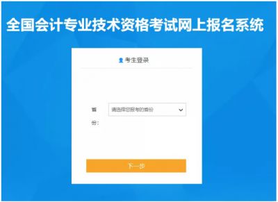 2020年初级会计职称报名忘记注册号和密码