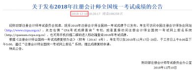 2019年注册会计师考试成绩今天公布?