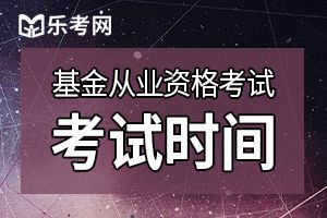 2020年第一次基金从业资格预约式考试报名时间：1月13日至3月6日