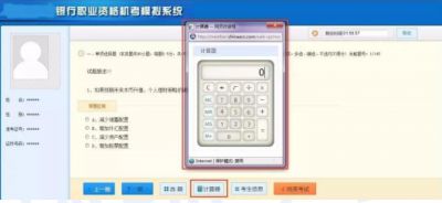 银行从业资格考试系统自带“计算器”，这个如何操作使用