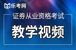 证券从业资格考试特点及出题趋势分析