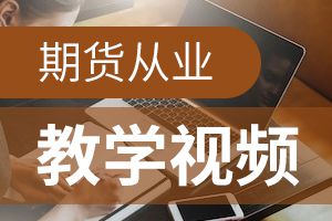 期货从业资格冲刺备考攻略：把握重点难点