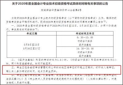 2020年初级会计考试时间延期，各地区准考证打印时间什么时候公布?