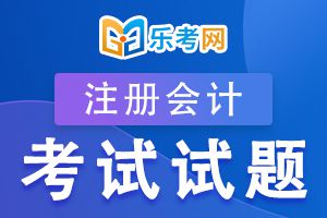 2015年注册会计师《审计》选择题及答案(4)