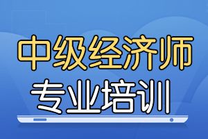 经济师考试《中级财政税收》精选习题（5）