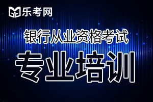 2020年银行从业资格考试，这些专业术语你要知道！