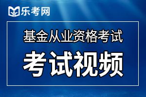 请问基金从业资格证好考吗