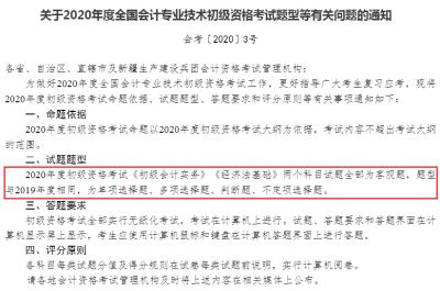2020年初级会计考试题型