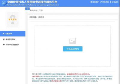 2020中级经济师报名如何更换已上传的照片？