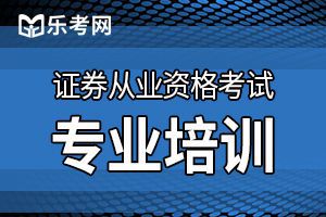 你知道天津证券从业资格考试多少分能通过吗?