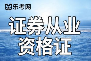 天津证券从业资格考试证书打印入口为中国证券业协会网官网