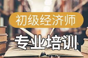 陕西2020年经济师考试报名条件已公布