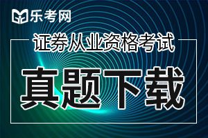 2020年证券从业资格《金融市场》章节试题：第一章1