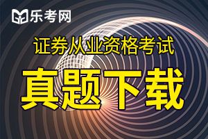 2018年10月证券从业考试《证券市场基本法律法规》真题1