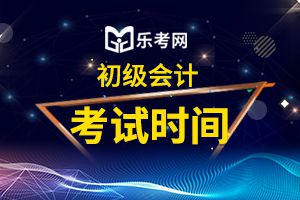 2020年度深圳初级会计考试取消