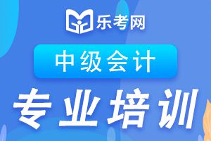 2020年中级会计考试《会计实务》强化阶段学习计划！