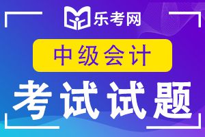 2018年中级会计考试《财务管理》真题及答案(第一批)1