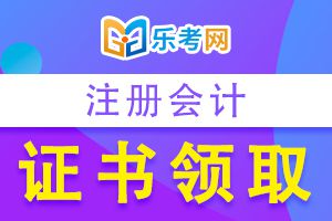 2019年天津注会全科合格证领取时间