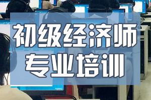 北京2020年初级经济师考试会举行补报名吗?