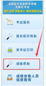 全国会计资格评价网2020年中级会计职称考试成绩查询入口