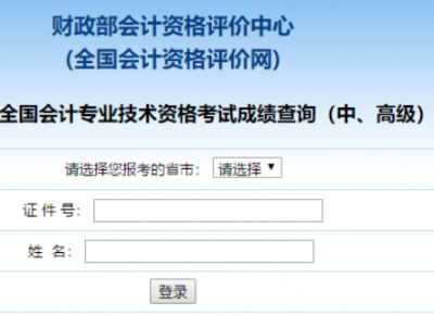 2020年青海省中级会计职称考试成绩查询时间10月17日前公布