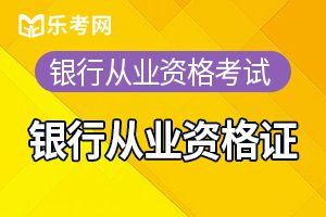 初级银行从业《风险管理》考试大纲新旧对比情况