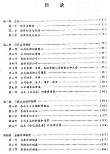 2020中级会计职称《经济法》考试教材目录