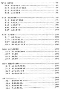 2020中级会计职称《财务管理》考试教材目录