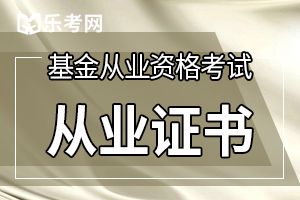 什么时候能申请8月基金从业资格考试证书?