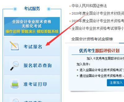 2020中级会计师报名官网：全国会计资格评价网