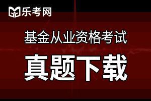 2020年基金从业《私募股权投资》考试试题3