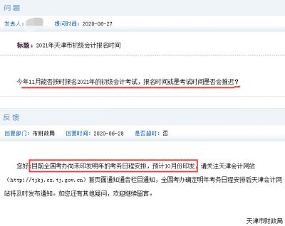 2021年黑龙江省初级会计职称报名时间预计2020年11月