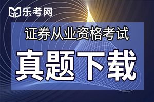 2018年12月证券从业考试《证券市场基本法律法规》真题2