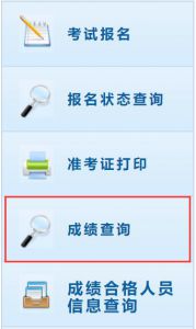 2020年河北初级会计师考试成绩查询入口