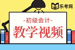 2020年会计职称考试教材变化——初级会计实务